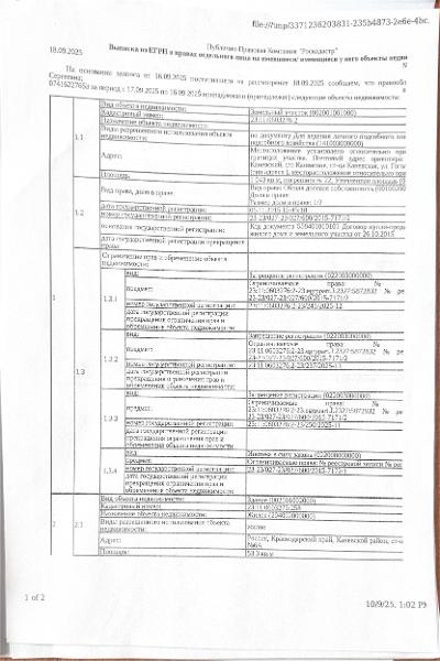 Д-к: Солохова Н.С. Земельный участок (для ведения личного подсобного хозяйства), площадь 1043 кв.м., кадастровый номер 23:11:0603276:2, здание жилое, площадь 53,3 кв.м., кадастровый номер 23:11:0603275:258. Объекты принадлежат на праве общей долевой собственности по 1/2 доли Солоховой Н.С. и Панкратьеву П.А. Адрес: Краснодарский край, Каневской район, ст. Каневская, ул. Гоголя, д. 6 А. Начальная цена 1 911 200 руб., задаток 1 912 руб., шаг аукциона 19 112 руб., ув. 1811