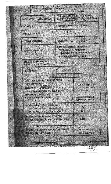 Кран козловой магнитно – крюковой МККС 32М, заводской номер 123, 1993 г.в, тип привода - электрический, цвет - желтый, г. Сургут, ул. Технологическая, д. 23, н/ц: 4917300 р., з-к: 737595 р., код: 0001, рег. № 25-508;