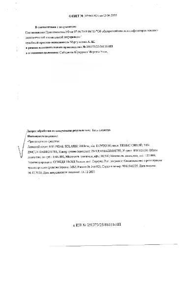 Транспортное средство, легковой седан Hyundai Solaris, 2011 г.в., г/н Е879ТО86, VIN Z94CU41DABR058788, рег. № 25-457;