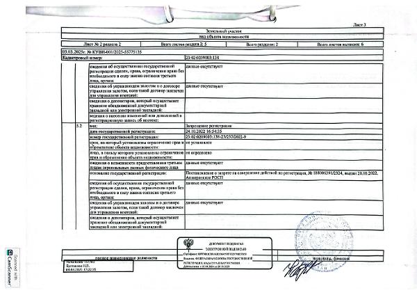 Д-к: Ковалевский Н.Н. 1/6 доля общей долевой собственности жилого здания, площадь 35,8 кв.м., кадастровый номер 23:02:0209003:2912. 1/6 доля общей долевой собственности земельного участка, площадь 1500 кв.м., кадастровый номер 23:02:0209003:138. Адрес: Краснодарский край, Апшеронский район, х.Калинина, ул. Ленина, д. 56. Границы земельного участка не установлены в соответствии с требованиями земельного законодательства. Начальная цена 238 413,10 руб., задаток 35 762 руб., шаг аукциона 2 385 руб.