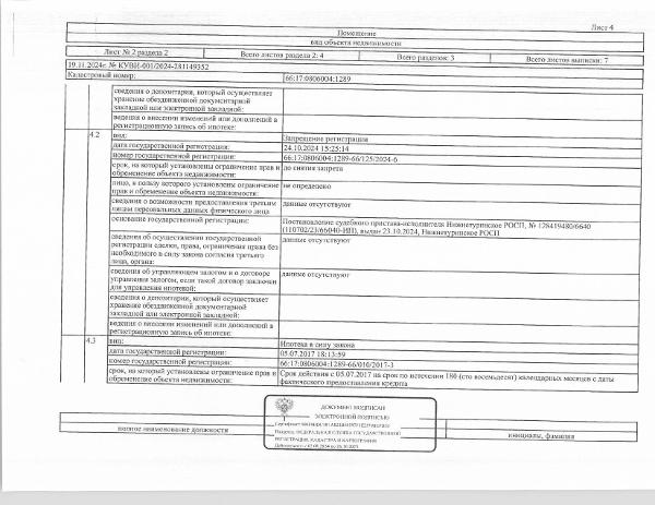 Жилое помещение (квартира), площадь 62,5 кв.м., кадастровый номер: 66:17:0806004:1289, г. Нижняя Тура, ул. Ильича, д. 20А, кв. 179, рег.№ 40-3716/24