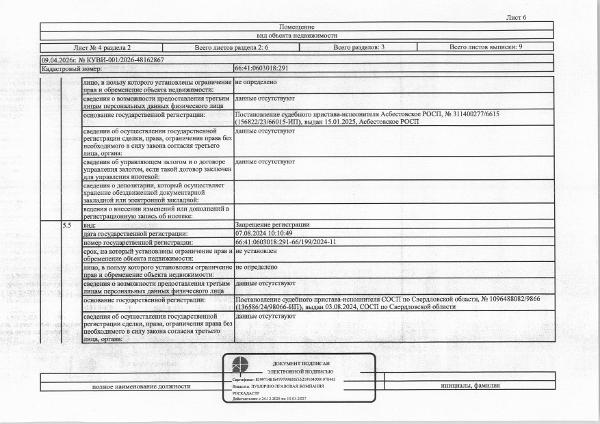 Жилое помещение (квартира), площадь 75,1 кв.м., кадастровый номер: 66:41:0603018:291, г. Екатеринбург, пер. Базовый, д. 48, кв. 50, рег.№ 05-947/26