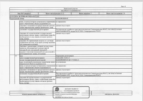 Здание (жилое), площадь 37,9 кв.м., кадастровый номер: 66:60:0901009:149, земельный участок, площадь 1461 кв.м., кадастровый номер: 66:60:0901009:40, г. Североуральск, ул. Первомайская, д. 27, рег.№ 49-913/26