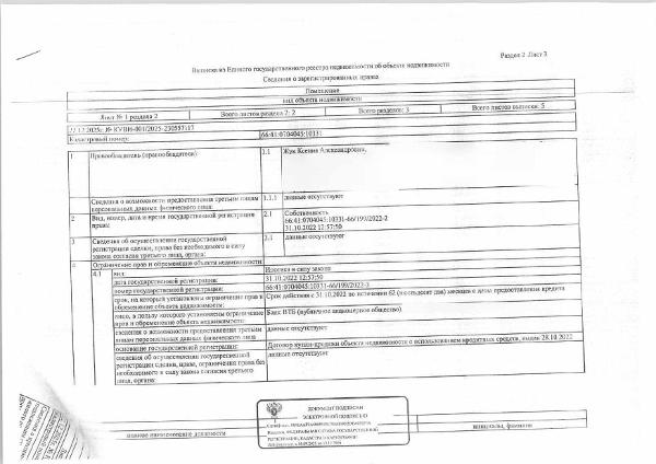 Жилое помещение (квартира), площадь 49,5 кв.м., кадастровый номер: 66:41:0704045:10331, г. Екатеринбург, ул. Комсомольская, д. 78, кв. 208, рег.№ 03-627/26