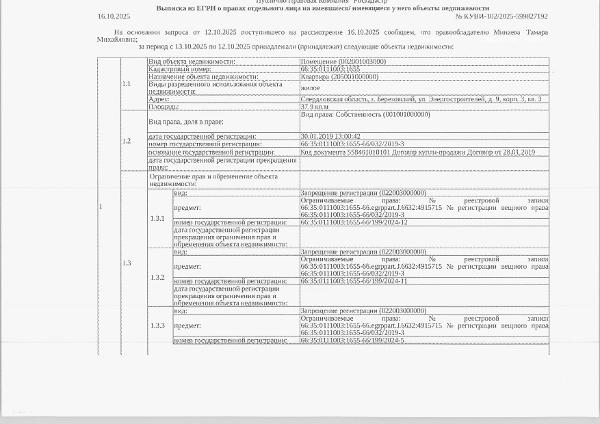 Жилое помещение (квартира), площадь 37,9 кв.м., кадастровый номер: 66:35:0111003:1655, г. Березовский, ул. Энергостроителей, д. 9, корп. 3, кв. 3, рег.№ 21-844/26
