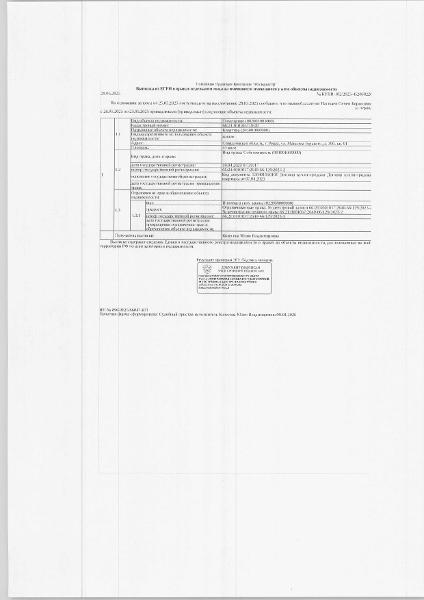 Жилое помещение (квартира), площадь 41 кв.м., кадастровый номер: 66:21:0101057:2640, г. Ревда, ул. Максима Горького, д. 39б, кв. 91, рег.№ 47-1101/26