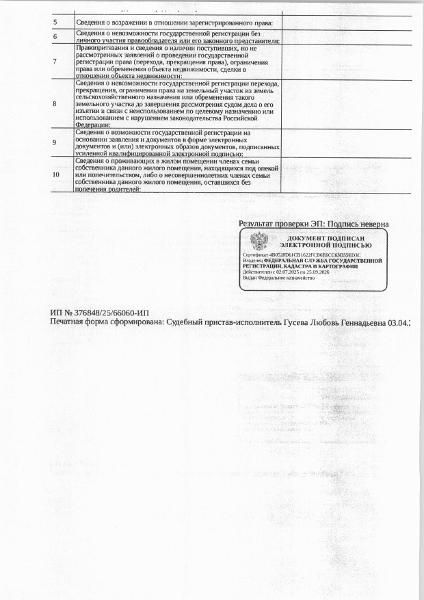 Жилое помещение (квартира), площадь 32,5 кв.м., кадастровый номер: 66:57:0102014:855, г. Новоуральск, ул. Мичурина, д. 4, кв. 2, рег.№ 60-953/26