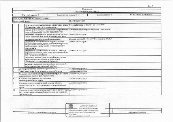 Жилое помещение (квартира), площадь 49 кв.м., кадастровый номер: 66:57:0102064:597, г. Новоуральск, ул. Ленина, д. 116, кв. 20, рег.№ 60-954/26