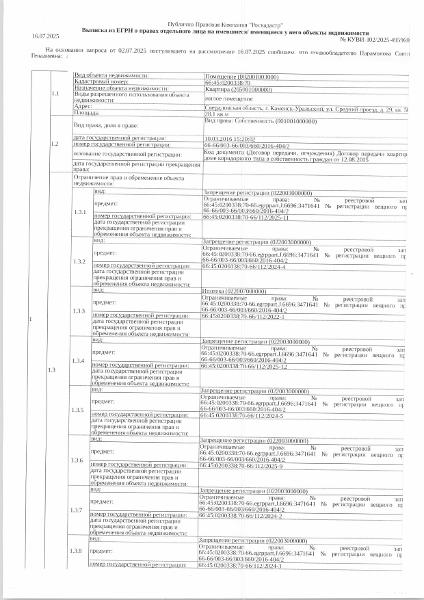 Жилое помещение, площадь 28,1 кв.м., кадастровый номер: 66:45:0200338:70, г. Каменск-Уральский, ул. Средний проезд, д. 29, кв. 509,рег.№ 12-3015/25;
