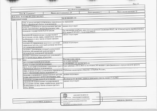 Здание (жилое), площадь 77,9 кв.м., кадастровый номер: 66:08:0804005:152, земельный участок, площадь 439 кв.м., кадастровый номер: 66:08:0804005:56, г. Верхняя Салда, ул. Базарная, д. 30, рег.№ 24-255/26