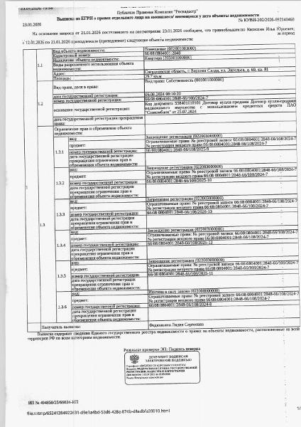 Жилое помещение (квартира), площадь 29,7 кв.м., кадастровый номер: 66:08:0804001:2848, г. Верхняя Салда, ул. Энгельса, д. 69, кв. 81, рег.№ 24-146/26