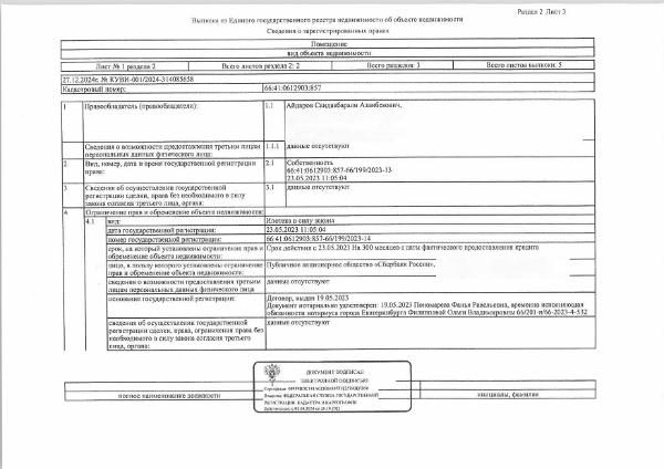 Жилое помещение (квартира), площадь 61,7 кв.м., кадастровый номер: 66:41:0612903:857, г. Екатеринбург, ул. Испытателей, д. 16, кв. 117, рег.№ 05-129/26