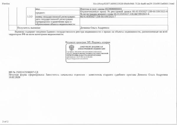 Жилое помещение (квартира), площадь 44,6 кв.м., кадастровый номер: 66:41:0505027:338, г. Екатеринбург, пер. Энергетиков, д. 8, кв. 24, рег.№ 07-345/26