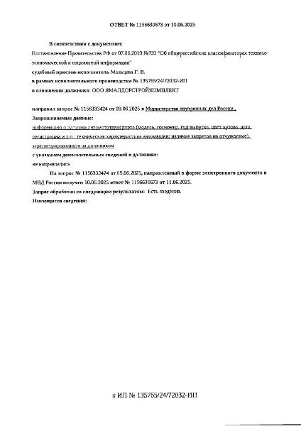 Транспортное средство FREIGHTLINER FLC, 1997 г.в., г/н: В819УР72, VIN 1FUYSSYB6WL933853, полуприцеп 2006 г.в., г/н: АТ134572, VIN X8994251XG0DF4001, рег.№ 72-010506(26)-ГМУ