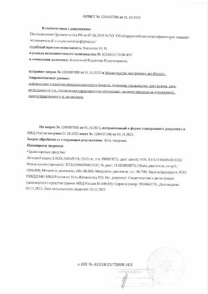 Транспортное средство легковой седан LADA GRANTA, 2021 г.в., г/н: Р898УХ72, VIN XTA219040N0819532, рег.№ 72-010444(26)