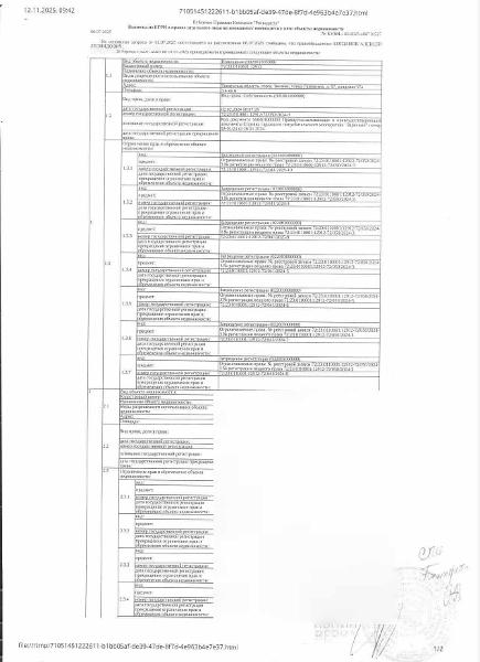 Нежилое помещение (кладовая), площадь 3,4 кв.м., кадастровый номер: 72:23:0110001:12912, г. Тюмень, ул. Газовиков, д.57, кладовая 97А, рег.№ 72-010465(26)