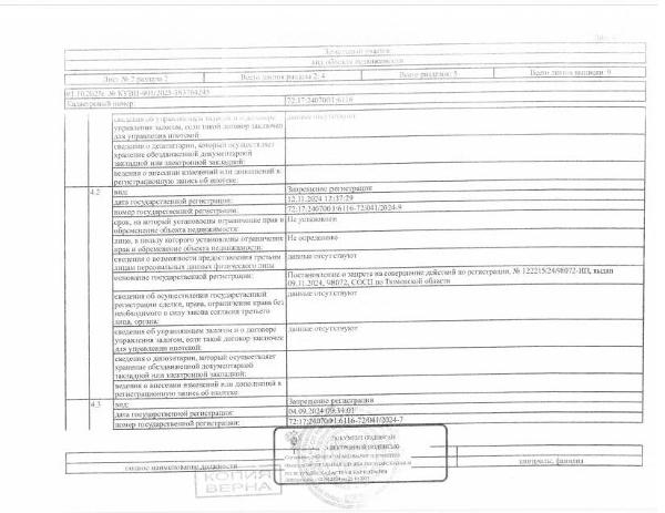 Земельный участок,  площадь 963 кв.м., кадастровый номер: 72:17:2407001:6116, Тюменский район, с.Чикча, агрофирма "Туринская", рег.№ 72-010704(26)-ГМУ