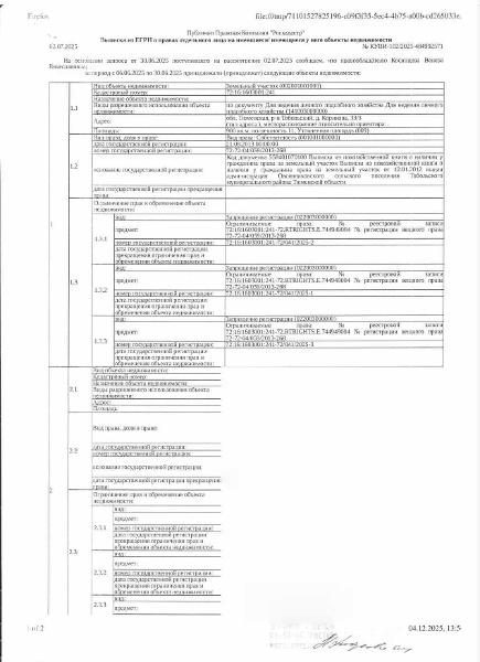 Земельный участок, площадь 900 кв.м., кадастровый номер: 72:16:1603001:241, Тобольский р-н., д. Корикова 33/3, рег.№ 72-010463(26)
