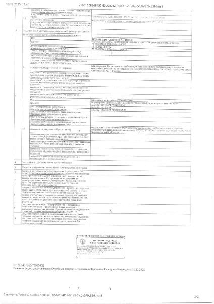 Нежилое помещение (гараж), площадь 22,2 кв.м., кадастровый номер: 72:23:0216003:1878, г. Тюмень, ул. Фридриха Энгельса, д.5, гараж 616, рег.№ 72-010447(26)