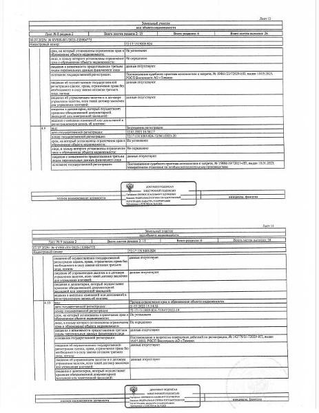 1/5 доли в праве на земельный участок, площадь 800 кв.м., кадастровый номер: 72:17:1313005:824, Тюменский р-н, д. Падерина,  рег.№ 72-010566;
