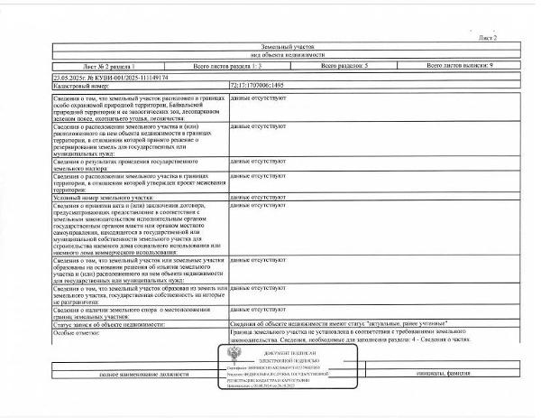 Земельный участок, площадь 900 кв.м., кадастровый номер: 72:17:1707006:1495, г. Тюмень, СОДНТ Изыскатель, ул. Яблоневая, уч.№70, рег.№ 72-010567-ГМУ_ХМАО;