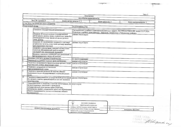 Нежилое помещение (гараж), площадь 27 кв.м., кадастровый номер: 72:24:0701001:2766, г. Тобольск, ул. Первомайская, д.23В, блок 2, гараж 9, рег.№ 72-0105-13;