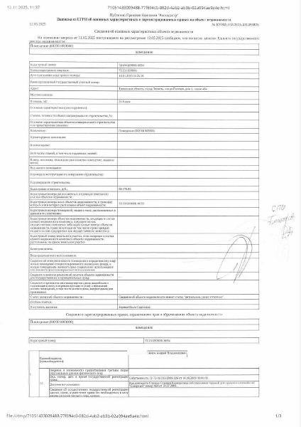 Нежилое помещение, площадь 21,8 кв.м., кадастровый номер: 72:23:0208001:6094, г. Тюмень, ул. Полевая, д.1, гараж 464, рег.№ 72-0105-58;