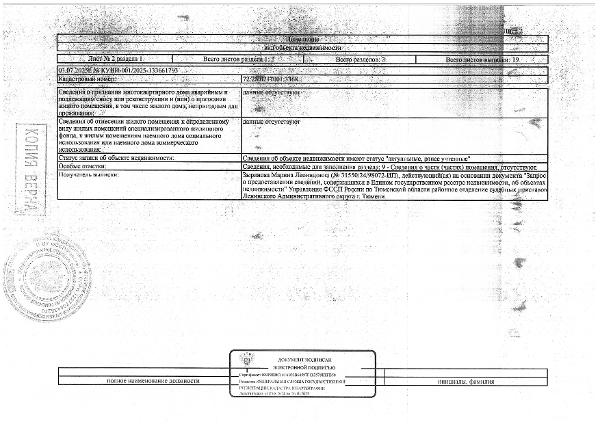 Нежилое помещение (гараж), площадь 19,50 кв.м., кадастровый номер: 72:23:0217001:3368, г. Тюмень, ул. Перекопская 10, гараж 35, рег.№ 72-011126-ГМУ;