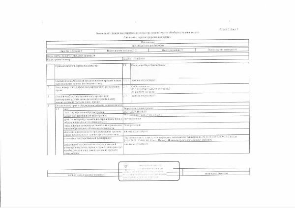 Нежилое помещение (гараж), площадь 21 кв. м., кадастровый номер: 72:25:0107002:640, г. Ишим, ул. Заводская, гараж №310, рег.№ 72-010459;