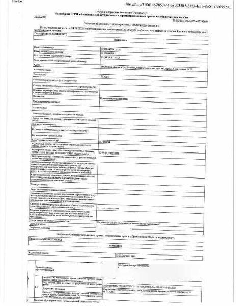 Нежилое помещение, площадь 2,6 кв.м., кадастровый номер: 72:23:0427001:11191, г. Тюмень, улица Кремлевская, дом 112, корпус 2, помещение № 27, рег.№ 72-010557;