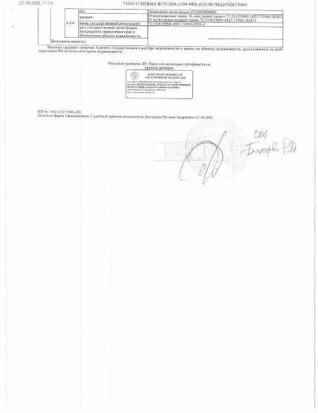 Жилое помещение (квартира), площадь 44,4 кв.м., кадастровый номер: 72:23:0219001:4357, г. Тюмень, ул. Мельникайте, д. 95, кв.35, рег.№ 72-010560;