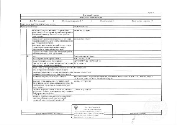 Земельный участок, площадь 425 кв.м., кадастровый номер: 72:08:0104001:22, здание, площадь 54,9 кв.м., кадастровый номер: 72:08:0104001:367, г. Заводоуковск, ул. Пушкина, д. 7  рег.№ 72-0105-20;