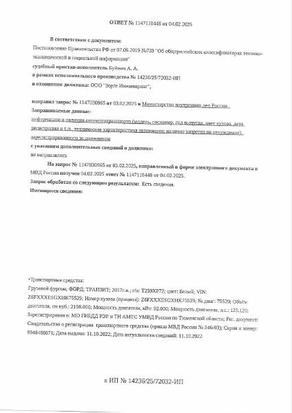 Транспортное средство, грузовой фургон, ФОРД ТРАНЗИТ, 2017 г.в., г/н Т259ХР72, VIN: Z6FXXXESGXHK75529,  рег.№ 72-010298;
