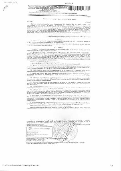 Доля в размере 100% в уставном капитале ООО "Феникс", рег.№ 72-0105-69;