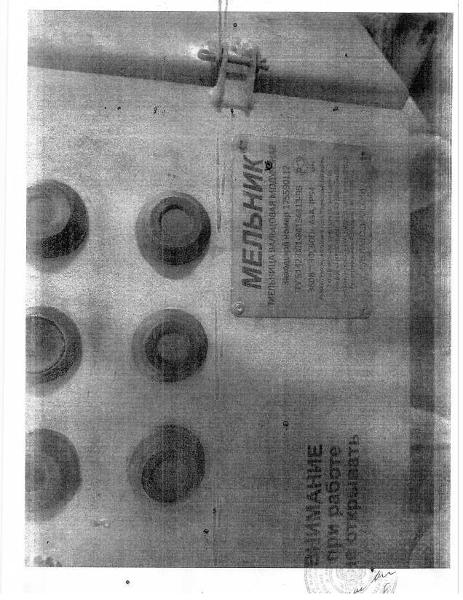 Оборудование Мельник ООО Стандарт, заводской номер: 175590112, ТУ 5142-001-8413-4313-98, рег.№ 72-010549-2;