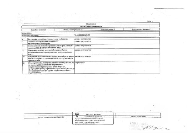 1/2 доли в праве на нежилое помещение (гараж), площадь 17,5 кв.м., кадастровый номер: 72:24:0305006:3400, г. Тобольск, ул. Сельская, д.9В, блок 2, гараж 76, рег.№ 72-011274