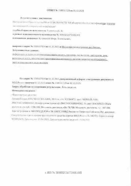 Транспортное средство легковой седан HYUNDAI SOLARIS, 2011 г.в г/н У215НН72, vin Z94CT41CABR046562, рег.№ 72-011261