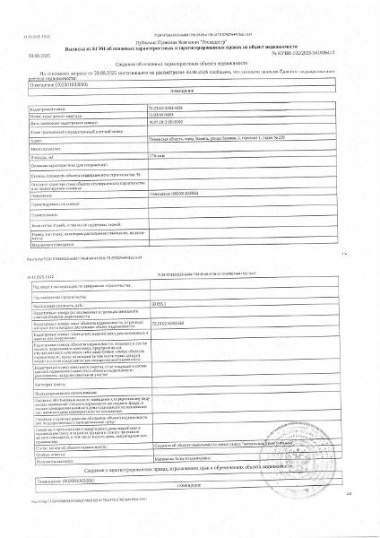 Нежилое помещение (гараж), площадь 17,6 кв.м., кадастровый номер: 72:23:0216003:4639,  г. Тюмень, ул. Полевая, д.2, стр.1, гараж 239, рег.№ 72-011153