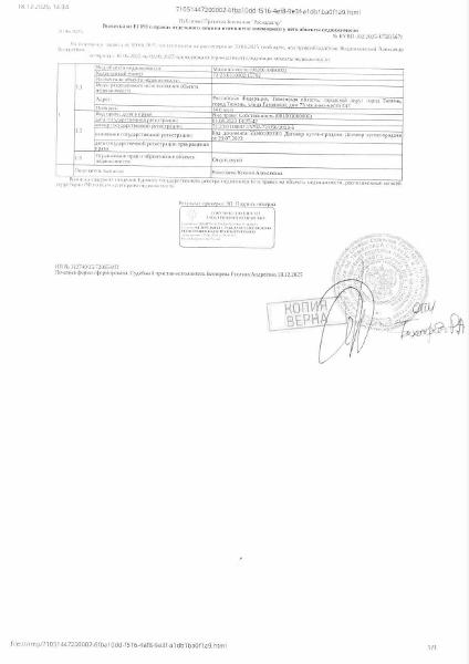 Машиноместо, площадь 14,6 кв.м., кадастровый номер: 72:23:0110002:15792, г. Тюмень, ул. Газовиков, д. 73, машиноместо 347, рег.№ 72-011161