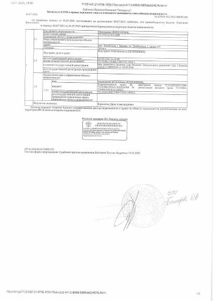 Нежилое помещение (гараж), площадь 16 кв.м., кадастровый номер: 72:23:0221002:2384, г Тюмень, ул. Дамбовская, д. 1, гараж 167, рег.№ 72-011162