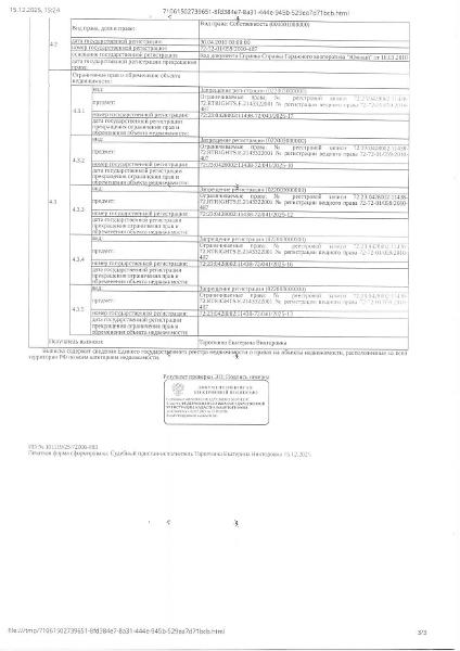 Нежилое помещение, площадь 15,8 кв.м., кадастровый номер: 72:23:0428002:11438, г. Тюмень, ул. Панфиловцев, д. 88, рег.№ 72-011165