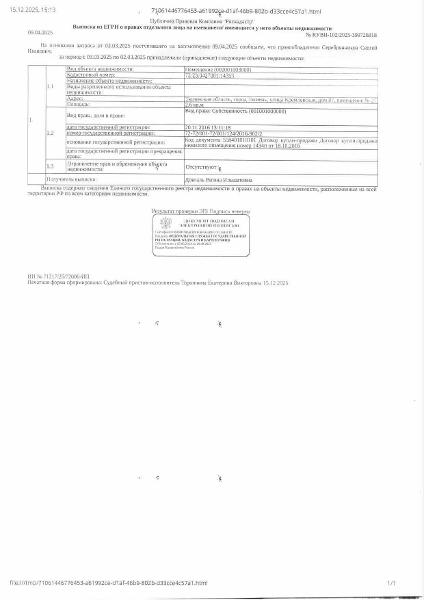 Нежилое помещение, площадь 2,6 кв.м., кадастровый номер: 72:23:0427001:14353, г. Тюмень, ул. Кремлевская, д. 87, пом. № 27, рег.№ 72-011166