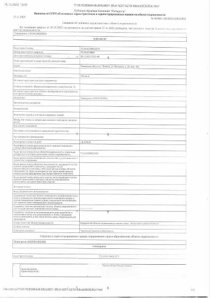 Нежилое помещение, площадь 23,8 кв.м., кадастровый номер: 72:23:0216003:3275, г. Тюмень, ул. Нагорная, д. 29, пом. 334, рег.№ 72-011167