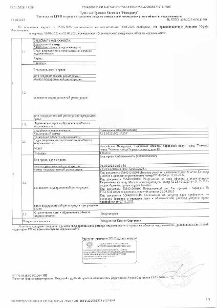 Нежилое помещение, площадь 1,8 кв.м., кадастровый номер: 72:23:0221002:11257, г. Тюмень, ул. Героев космоса, д. 19, рег.№ 72-011181