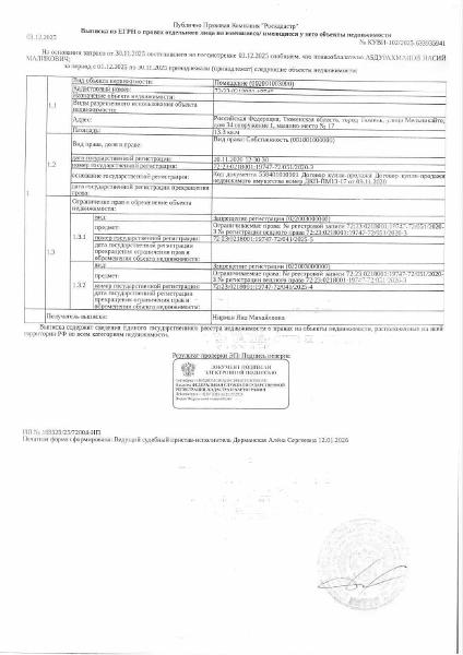 Нежилое помещение, площадь 13,30 кв.м., кадастровый номер: 72:23:0218001:19747, г. Тюмень, ул. Мельникайте, д. 34, соор. 1, машино-место № 17, рег.№ 72-011188