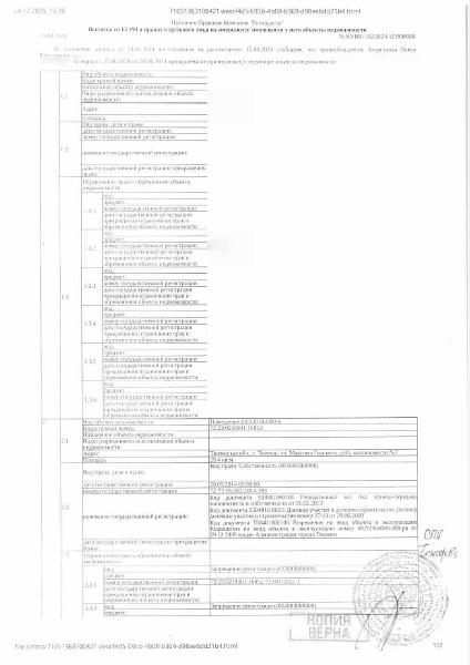 Нежилое помещение, площадь 29,4 кв.м., кадастровый номер: 72:23:0218001:16852, г. Тюмень, ул. Максима Горького, д. 83, машиноместо №7, рег.№ 72-011193