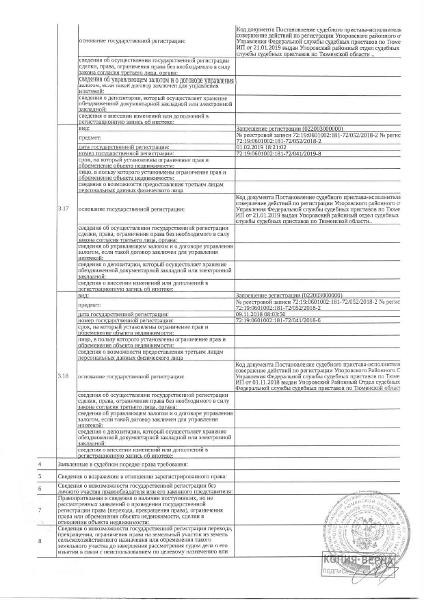 Земельный участок, площадь 1511 кв.м., кадастровый номер: 72:19:0601002:182, нежилое здание (склад), площадь 519,1 кв.м., кадастровый номер: 72:19:0601002:181, Упоровский р-н., с. Коркино, ул. Дорожная, д. 4, рег.№ 72-011289