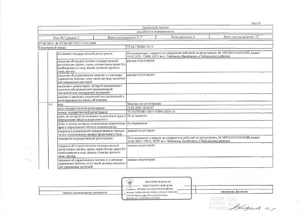 Земельный участок, площадь 583 кв.м., кадастровый номер: 72:16:1701001:2615, Тобольский р-н, п. Прииртышский, ул. Лесная, 10А, рег.№ 72-011288