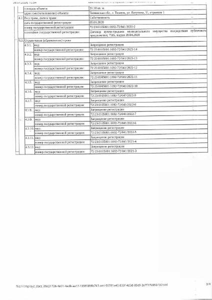Земельный участок, площадь 162 кв.м., кадастровый номер: 72:23:0105001:10794, нежилое здание (строение), площадь 26,3 кв.м., кадастровый номер: 72:23:0105001:1692, г. Тюмень, ул. Ватутина 11 стр. 1, рег.№ 72-011287
