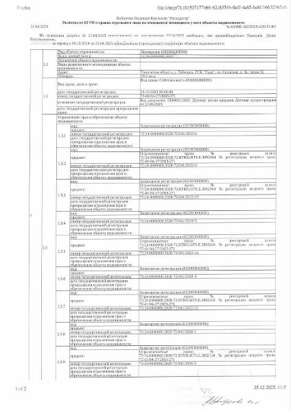 Нежилое помещение (гараж), площадь 19,2 кв.м., кадастровый номер: 72:24:0000000:2028,  г. Тобольск, ул. Сельская, д.3В, гараж 12, рег.№ 72-011277